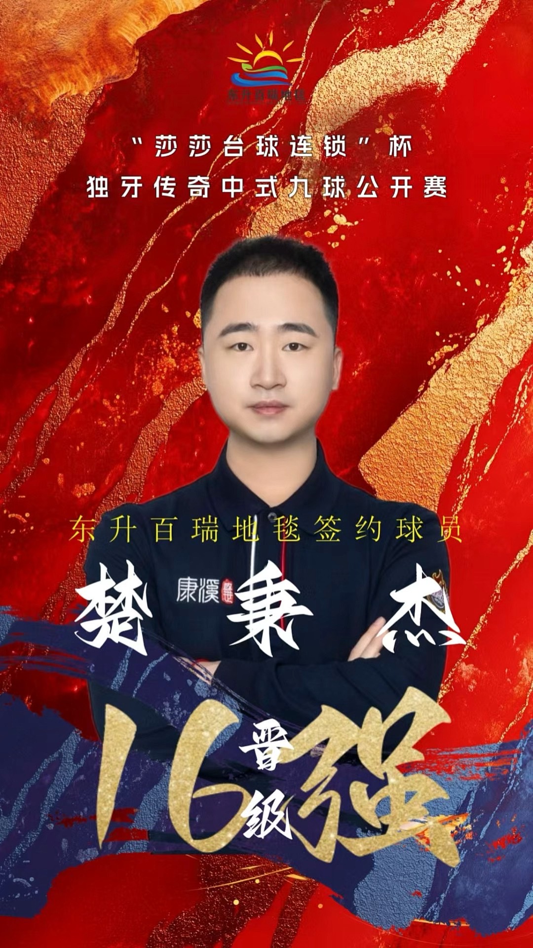羽毛球选手